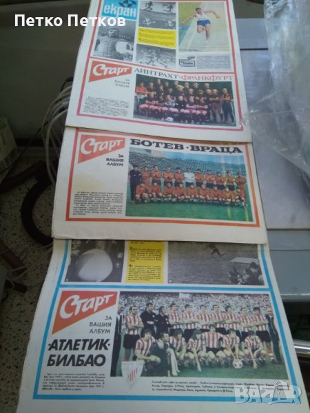 Вестник Старт 73 г., снимка 1