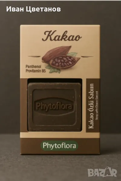 Phytoflora Kakao Özlü Sabun – Натурален сапун с екстракт от какао, снимка 1