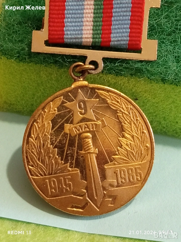 Медал от соца тема 40г. От победата над Хитлерофашизма за КОЛЕКЦИЯ 51686, снимка 1