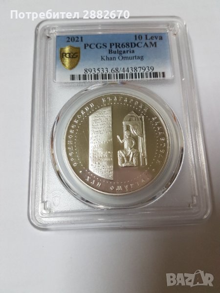 Сребърна монета 10 лева 2021 Хан Омуртаг, снимка 1