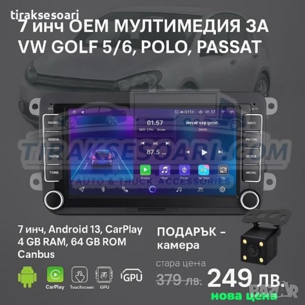 7 Инч Android Мултимедия с CarPlay за VW Golf 5 6 Polo Passat Touran, снимка 1