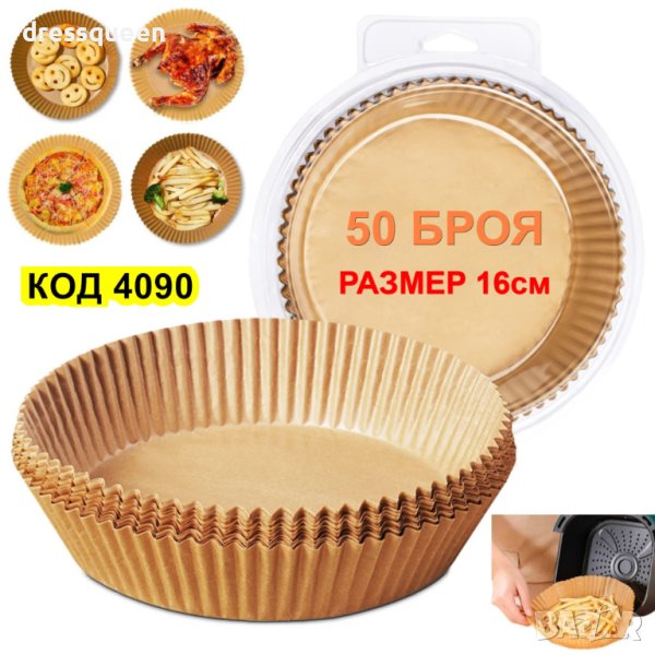 4090 50бр хартиени подложки, снимка 1