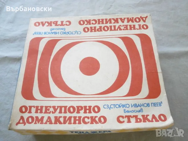 Съд за готвене от йенско стъкло , снимка 1