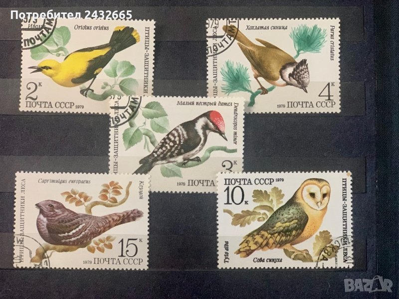 1153. СССР 1979 = “ Фауна. Птици ” , снимка 1