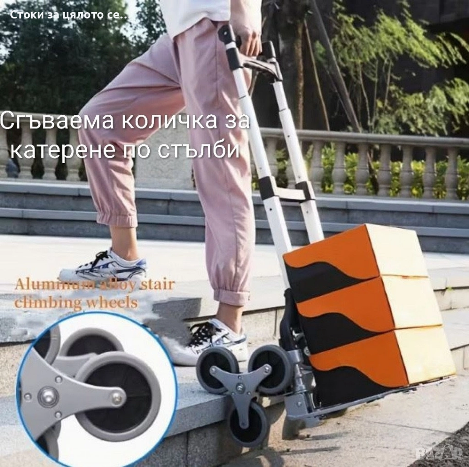 Сгъваема количка за катерене по стълби , снимка 1