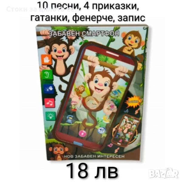 Детски телефон с бг песни и приказки, снимка 1