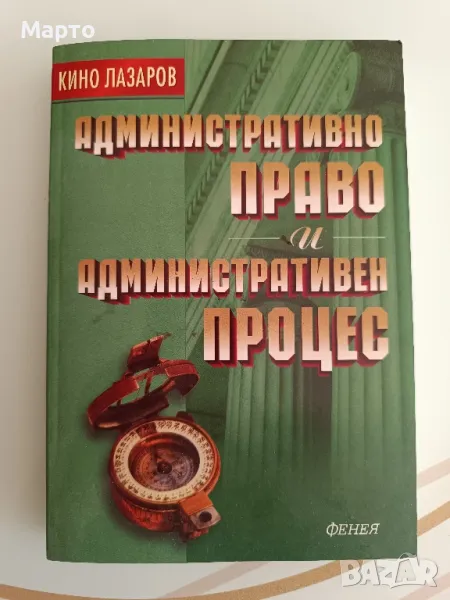 Административно право и административен процес, снимка 1