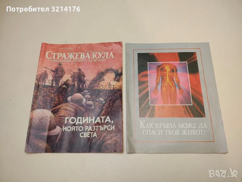 Как кръвта може да спаси твоя живот , снимка 1