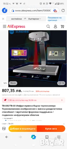 Sunshine TB-03 Инфрачервен термовизионен анализатор за детектор за неизправности на дънната платка, снимка 1