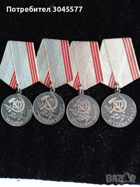 4 медала Ветеран на труда СССР с различни штампопе на монетен двор, снимка 1