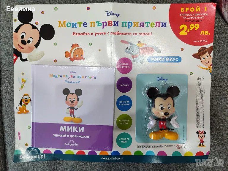 Разменям брой 2 Мики Маус от Моите първи приятели за някой от другите броеве, снимка 1