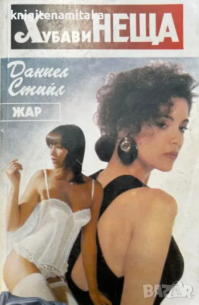 Хубави неща - Даниел Стийл, снимка 1