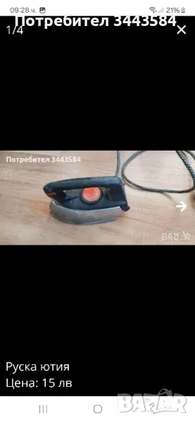 ютия руска, снимка 1