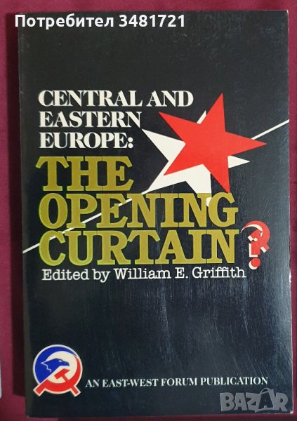 Централна и Източна Европа: Отварящата се завеса? / Central and Eastern Europe: The Opening Curtain?, снимка 1