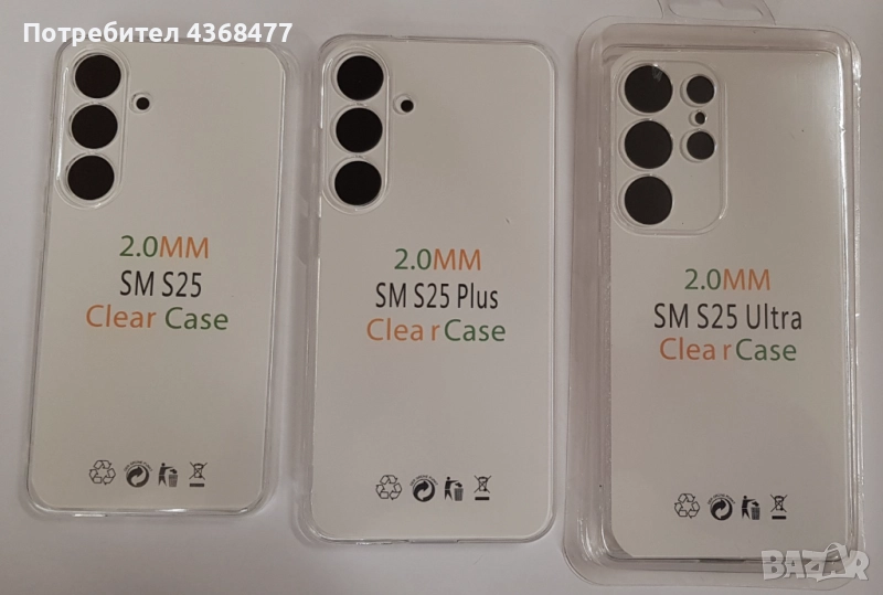Прозрачен калъф за Samsung Galaxy S25 / S25 Ultra / S25 Plus, снимка 1