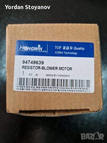 RESISTOR - BLOWER MOTOR 94749639, снимка 1