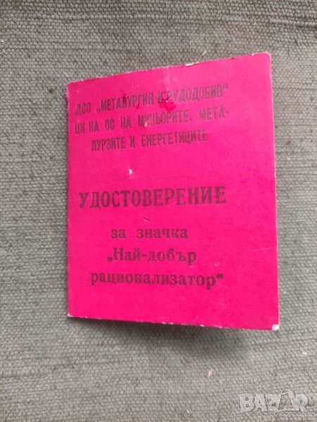 Продавам две значки Медодобивен комбинат Георги Дамянов, снимка 1