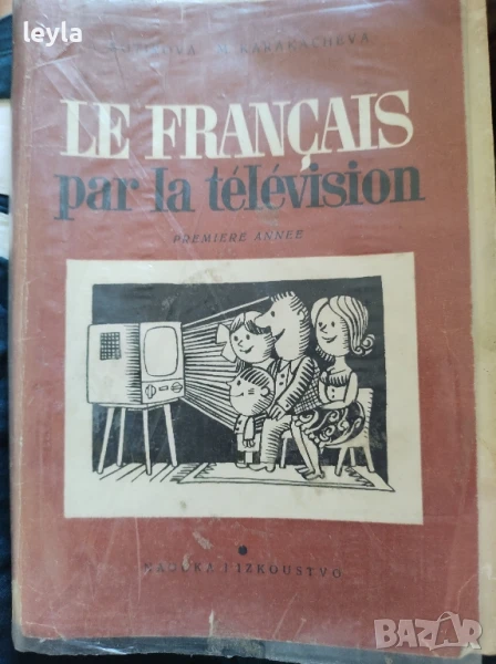 френски език по телевизията , снимка 1