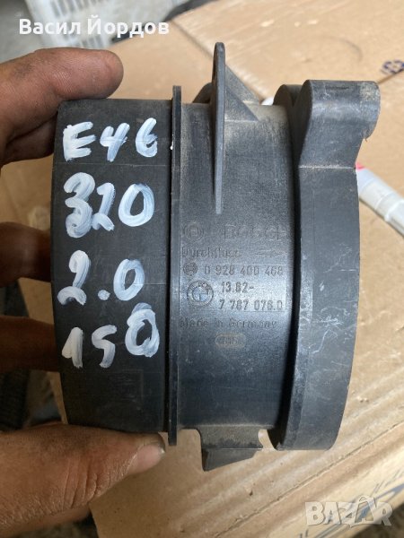 Дебитомер за БМВ е46 0 928 400 468 BMW E46, снимка 1
