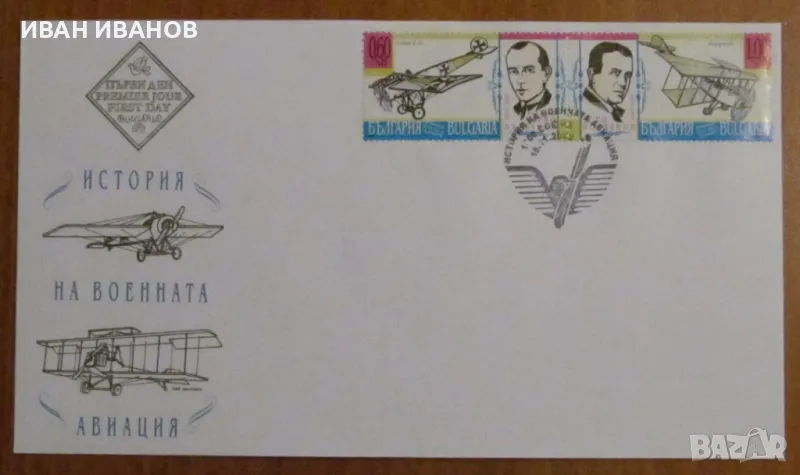  Първодневен пощенски плик 2009 година - "История на военната авиация", снимка 1