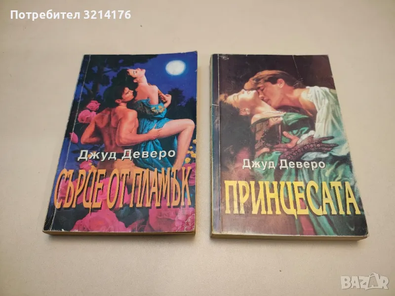Принцесата - Джуд Деверо, снимка 1