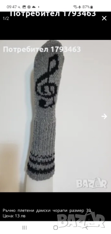 Ръчно плетени мъжки чорапи от вълна, размер 46, снимка 17 - Мъжки чорапи - 51863860