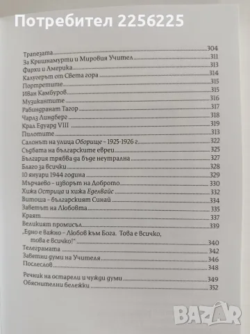 И очите ми видяха изгрева, снимка 5 - Българска литература - 56057123