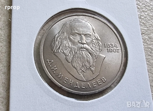 СССР . 1 рубла. Колекция #2 . 12 бройки. 1984 - 1991 година. Чисто нови., снимка 4 - Нумизматика и бонистика - 49003926