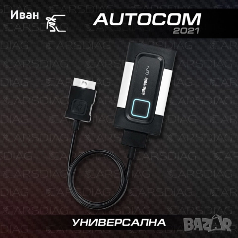 Софтуер за автодиагностика Autocom/Delphi – различни версии