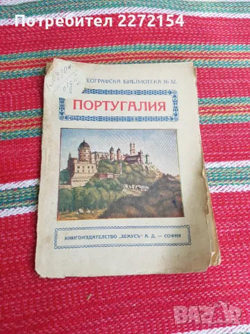 Стара книга Португалия