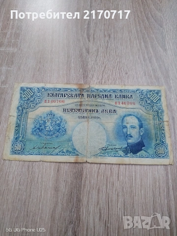 Продавам , разменям банкнота 500 лева 1929 година