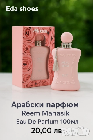 Дамски парфюми, снимка 9 - Подаръци за жени - 52777318