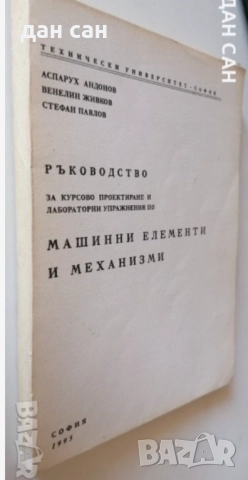 Ръководства проектиране машинни елементи и Ел. Мрежи , снимка 3 - Специализирана литература - 33548664