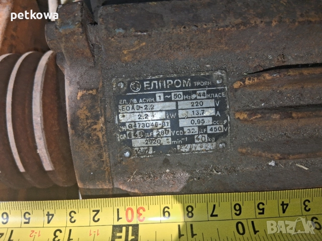 Комплект български двигател 2,2 kW с кабелите и управлението за реверс , снимка 2 - Други стоки за дома - 51611003