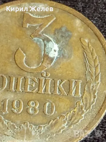 Стара монета 3 копейки 1981г. СССР рядка за КОЛЕКЦИЯ ДЕКОРАЦИЯ 44632, снимка 2 - Нумизматика и бонистика - 48008418