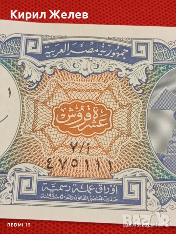 Банкнота ЕГИПЕТ много красива перфектно състояние непрегъвана за КОЛЕКЦИЯ ДЕКОРАЦИЯ 53936, снимка 6 - Нумизматика и бонистика - 53736487