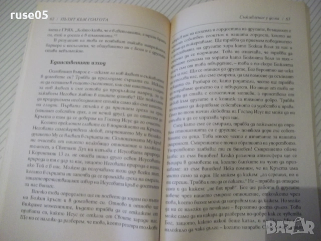 Книга "Пътят към Голгота - Рой Хешън" - 112 стр., снимка 6 - Специализирана литература - 53064470