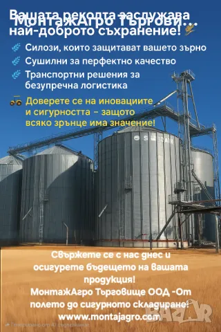 Силози и оборудване за зърносъхранение 