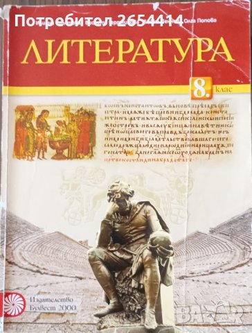 Помагала и учебници за 8, 9 и 10 кл., снимка 6 - Учебници, учебни тетрадки - 44337903