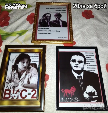 Рамкирани Портрети {ВиС-1/ВиС-2}, снимка 3 - Картини - 47458689