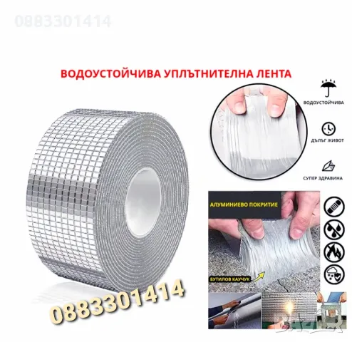 Водоустойчива уплътнителна лента 5 метра , снимка 6 - Изолации - 49455123