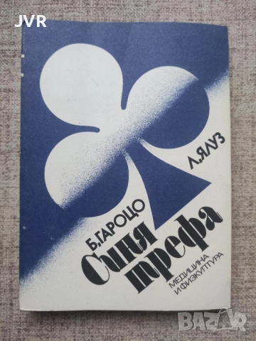 Разпродажба на книги по 0.50 евро за брой., снимка 10 - Художествена литература - 53762605
