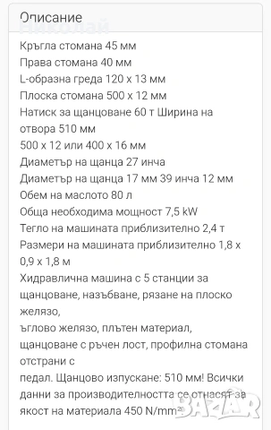 Пресножица за щанцоване хидравлична машина, снимка 13 - Други машини и части - 53109927