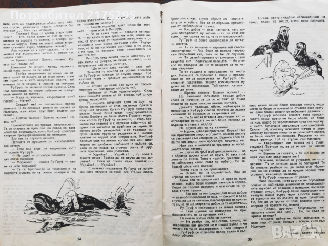 детско-юношеско списание "Лъчи"изд. 1947г., снимка 4 - Списания и комикси - 44591153