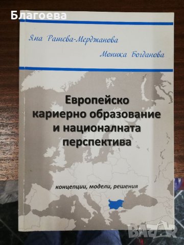 Учебници по Педагогика и Неформално образование , снимка 7 - Специализирана литература - 34090538