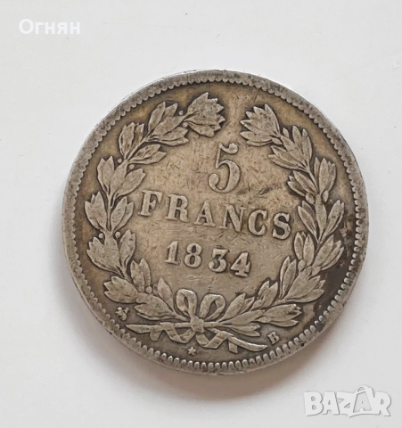 5 франка Луи Филип 1834 B