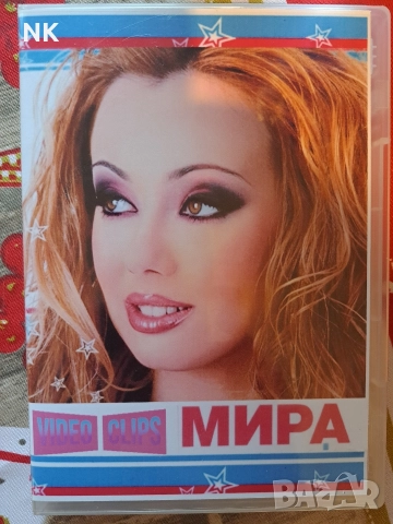Мира -Video clips+промоция Хей малката