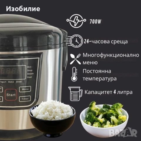 Smart Мултикукър 4L, 700W – 12 програми, таймер, 474, снимка 2 - Мултикукъри - 53029164