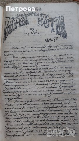 Уникално старо ръкописно техническо издание , снимка 4 - Антикварни и старинни предмети - 44739934