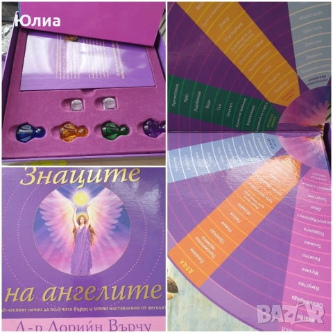 Значите на Ангелите, снимка 2 - Други ценни предмети - 52521350
